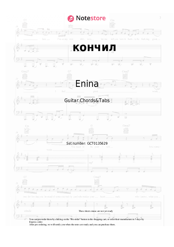 кончил - Enina Chords and Tabs - Guitar.Chords&Tabs