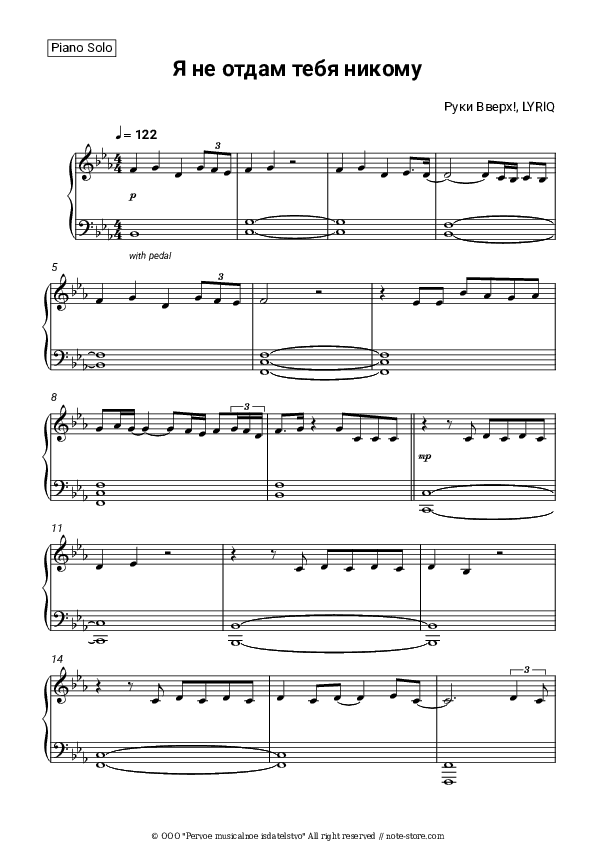 Я не отдам тебя никому - Ruki Vverh, LYRIQ Piano Sheet Music - Piano.Solo