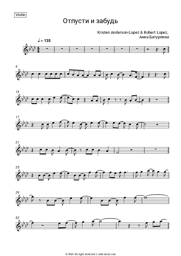 Отпусти и забудь - Anna Buturlina Violin Sheet Music - Violin