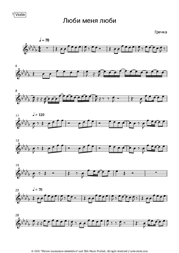 Люби меня, люби - Buckwheat Violin Sheet Music - Violin