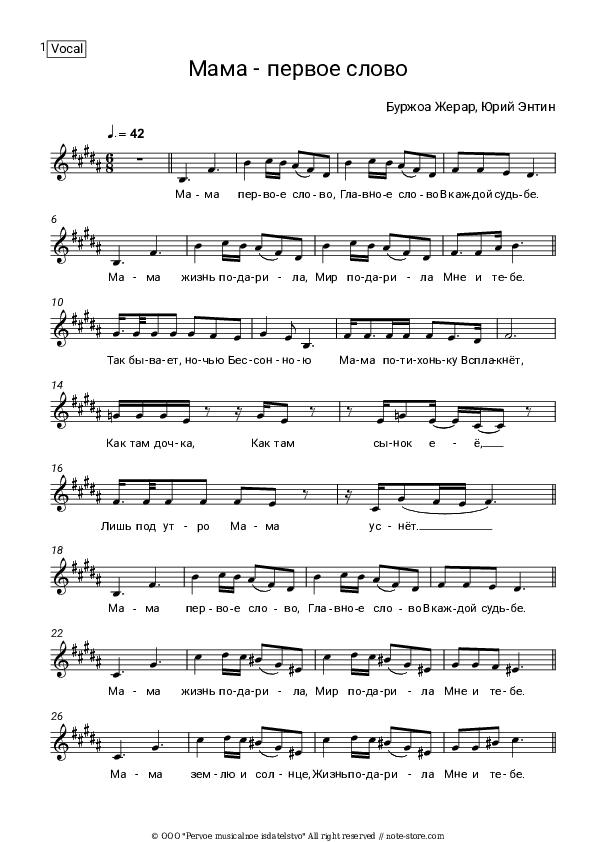 Мама - первое слово (из к/ф Мама) - Yuri Entin Vocal Sheet Music - Vocal