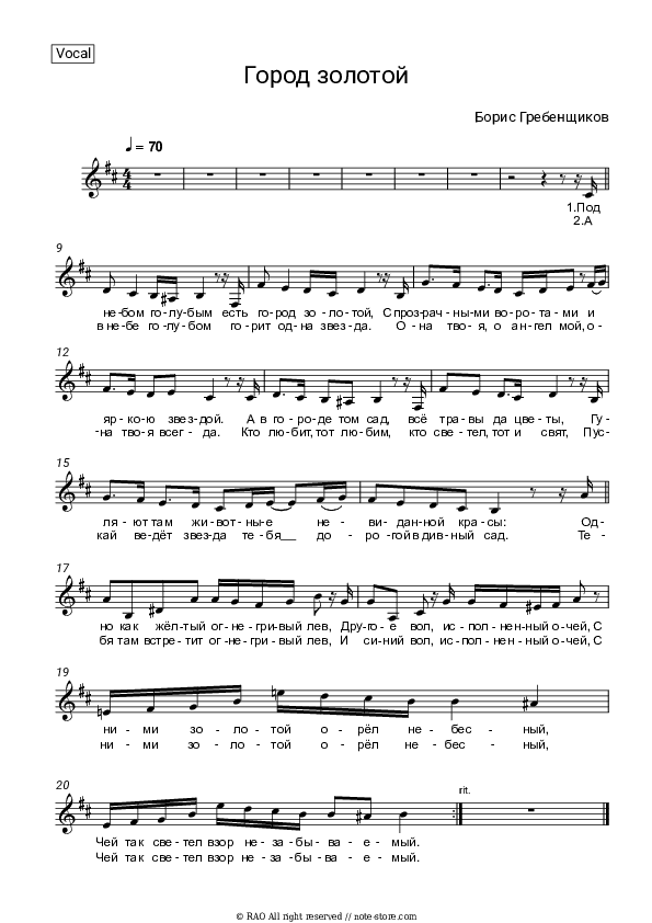 Город золотой - Boris Grebenshchikov Vocal Sheet Music - Vocal