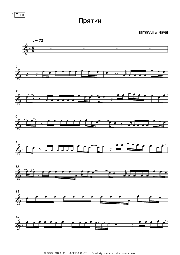 Прятки (саундтрек к к-ф 'Холоп') - HammAli & Navai Flute Sheet Music - Flute