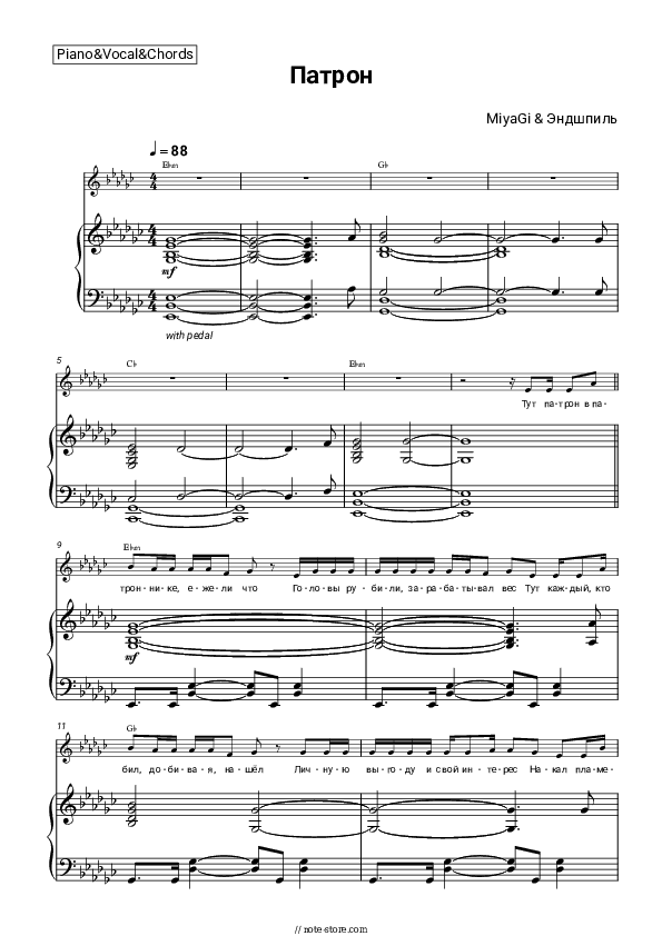 Патрон - MiyaGi & Andy Panda (Endgame) Piano Sheet Music with the Vocal and Chords - Piano&Vocal&Chords