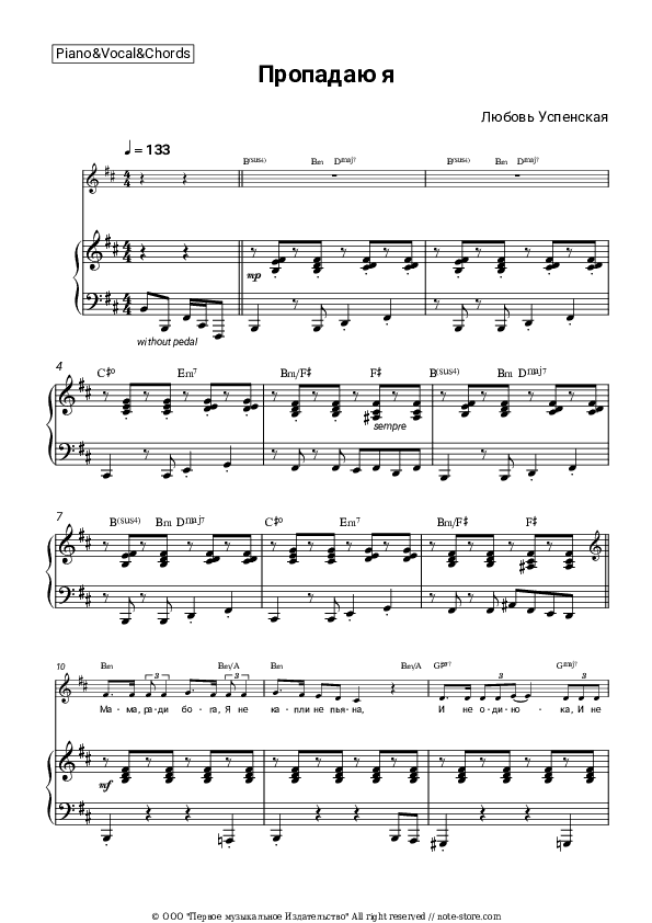 Пропадаю я - Lyubov Uspenskaya Piano Sheet Music with the Vocal and Chords - Piano&Vocal&Chords