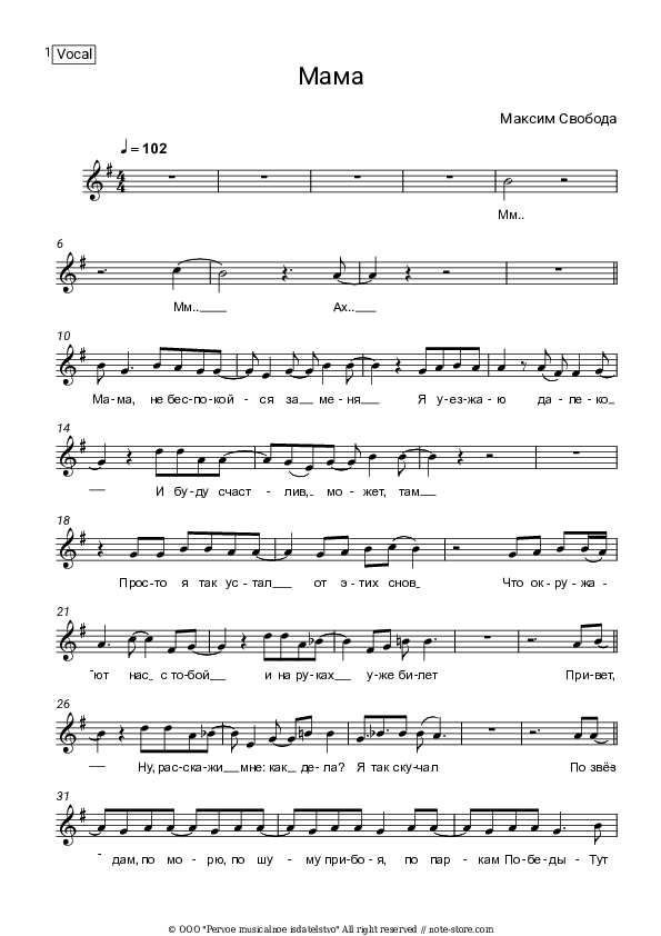 Мама - Maxim Svoboda Vocal Sheet Music - Vocal