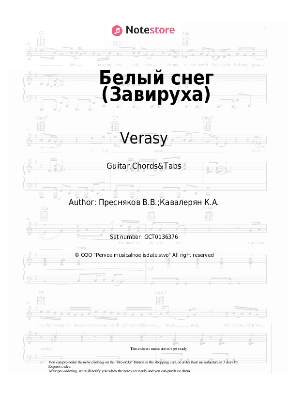 Белый снег (Завируха) - Verasy Chords and Tabs - Guitar.Chords&Tabs