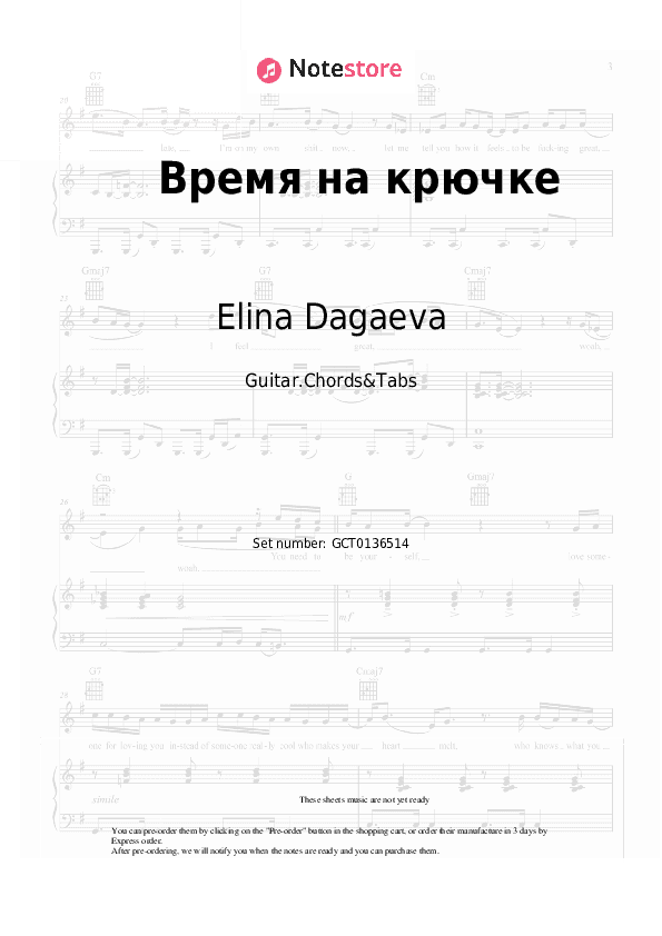 Время на крючке - Elina Dagaeva Chords and Tabs - Guitar.Chords&Tabs