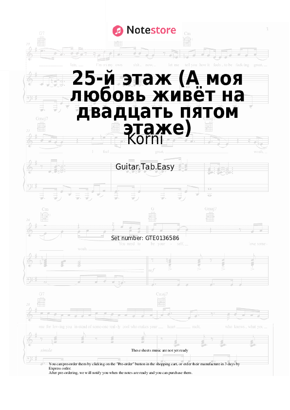 25-й этаж (А моя любовь живёт на двадцать пятом этаже) - Korni Tabs Easy - Guitar.Tab.Easy