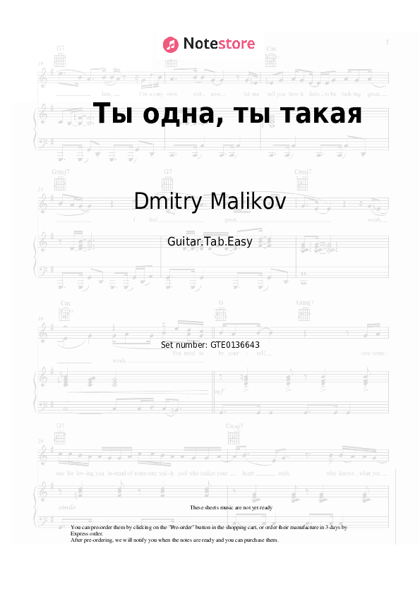 Ты одна, ты такая - Dmitry Malikov Tabs Easy - Guitar.Tab.Easy