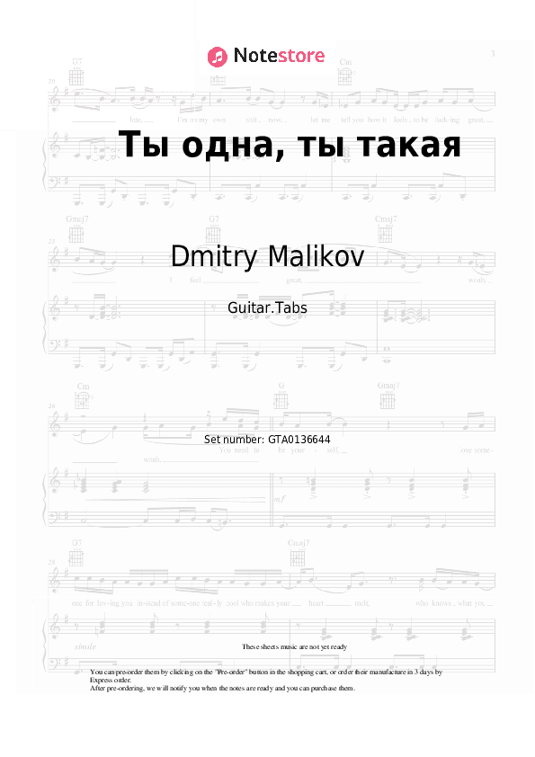Ты одна, ты такая - Dmitry Malikov Tabs - Guitar.Tabs