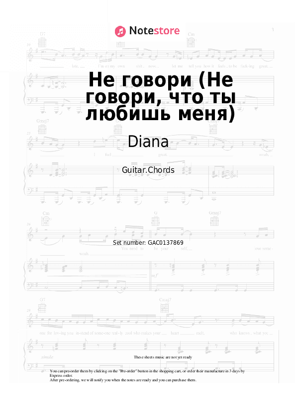 Не говори (Не говори, что ты любишь меня) - Diana Chords - Guitar.Chords