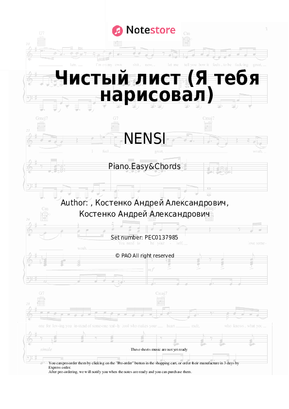 Чистый лист (Я тебя нарисовал) - NENSI Sheet Music Easy and Chords - Piano.Easy&Chords