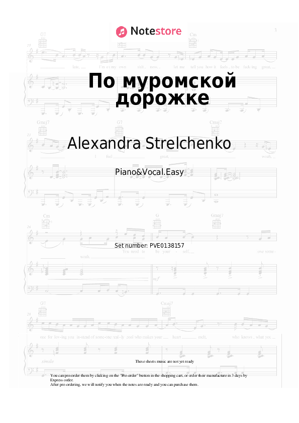 По муромской дорожке - Alexandra Strelchenko Piano Sheet Music Easy and Vocal - Piano&Vocal.Easy