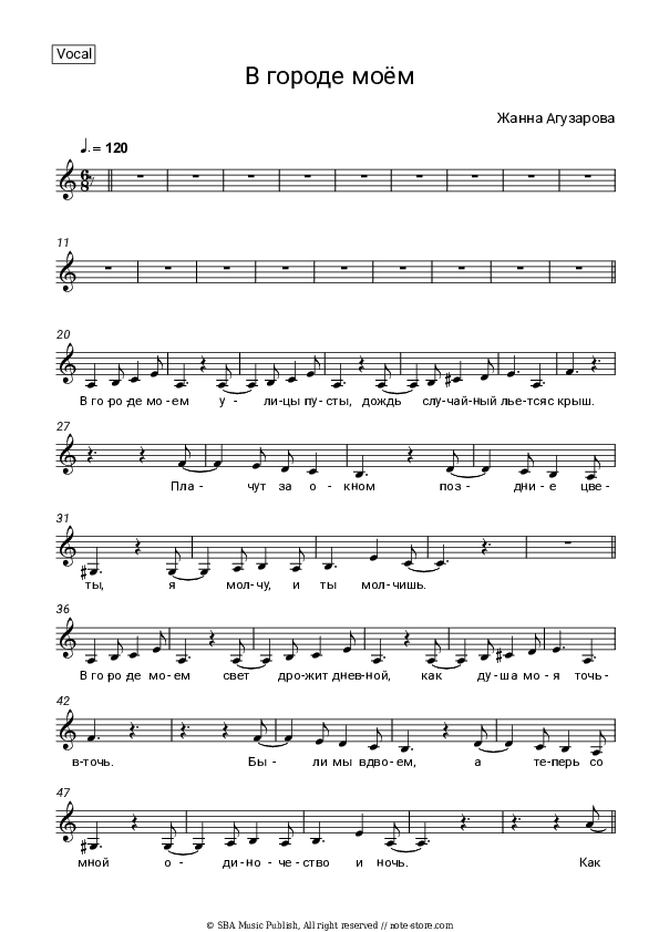 В городе моём - Zhanna Aguzarova Vocal Sheet Music - Vocal