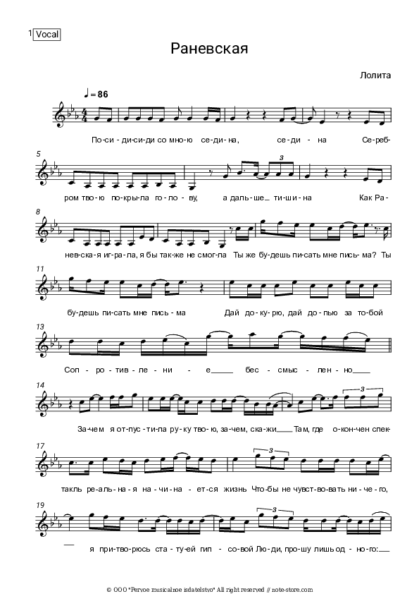 Раневская - Lolita Vocal Sheet Music - Vocal