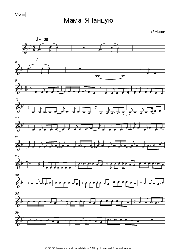 Мама, я танцую - # 2Mashi Violin Sheet Music - Violin