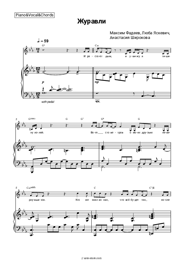 Журавли - Maxim Fadeev, Lyuba Yaskevich, Anastasia Shirokova Piano Sheet Music with the Vocal and Chords - Piano&Vocal&Chords