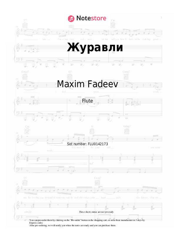 Журавли - Maxim Fadeev, Lyuba Yaskevich, Anastasia Shirokova Flute Sheet Music - Flute