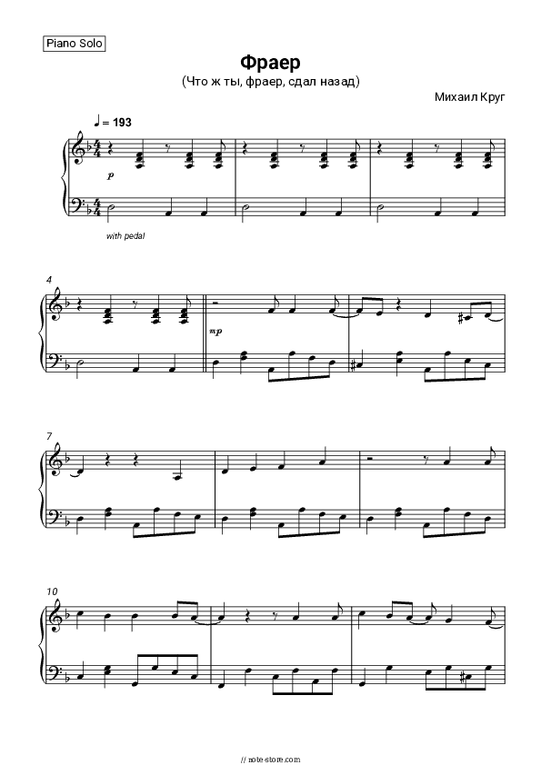 Фраер (Что ж ты, фраер, сдал назад) - Mikhail Krug Piano Sheet Music - Piano.Solo
