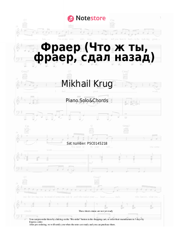 Фраер (Что ж ты, фраер, сдал назад) - Mikhail Krug Piano Sheet Music and Chords - Piano.Solo&Chords
