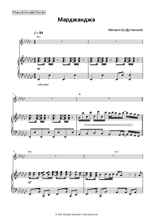 Марджанджа - Mikhail Shufutinsky Piano Sheet Music with the Vocal and Chords - Piano&Vocal&Chords