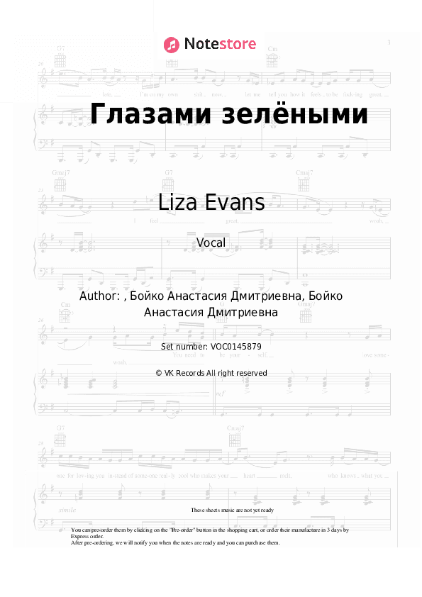 Глазами зелёными - Liza Evans Vocal Sheet Music - Vocal