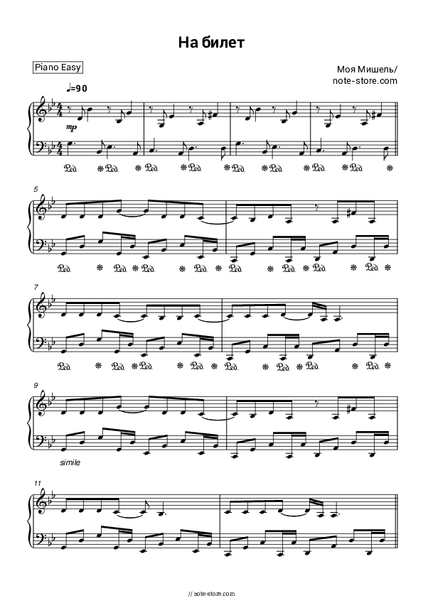 На билет - Moya Mishel' Piano Sheet Music Easy - Piano.Easy