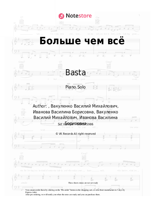 Больше чем всё - Basta, Vassa Zheleznova Piano Sheet Music - Piano.Solo