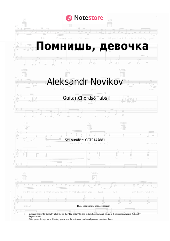 Помнишь, девочка - Aleksandr Novikov Chords and Tabs - Guitar.Chords&Tabs