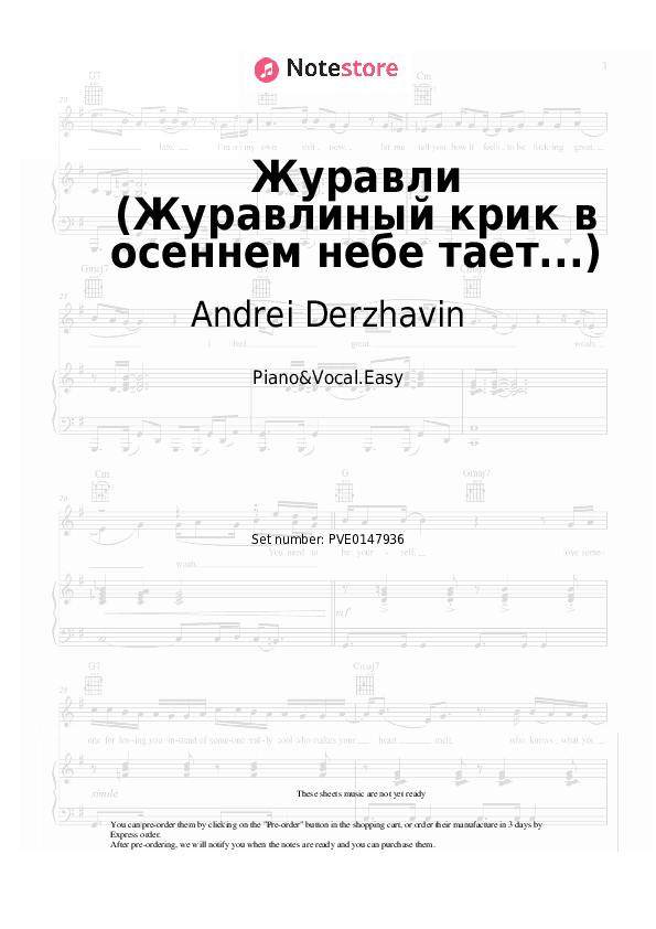 Журавли (Журавлиный крик в осеннем небе тает...) - Andrei Derzhavin Piano Sheet Music Easy and Vocal - Piano&Vocal.Easy
