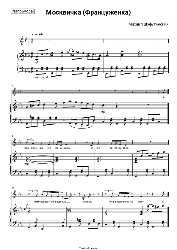Москвичка (Француженка) - Mikhail Shufutinsky Piano Sheet Music with the Voice part - Piano&Vocal