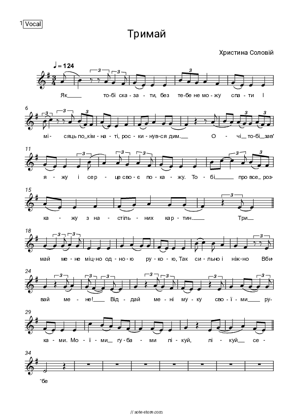 Тримай - Khrystyna Soloviy Vocal Sheet Music - Vocal