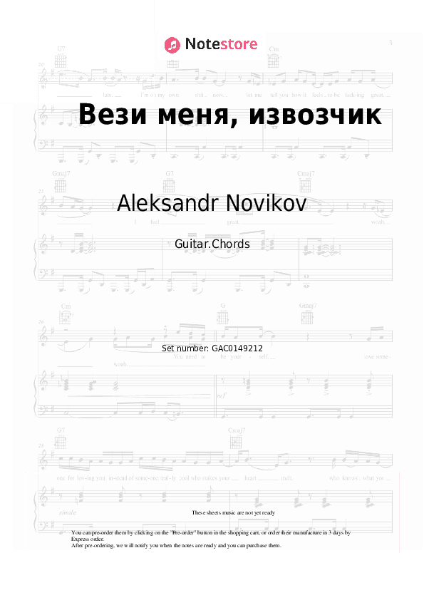 Вези меня, извозчик - Aleksandr Novikov Chords - Guitar.Chords