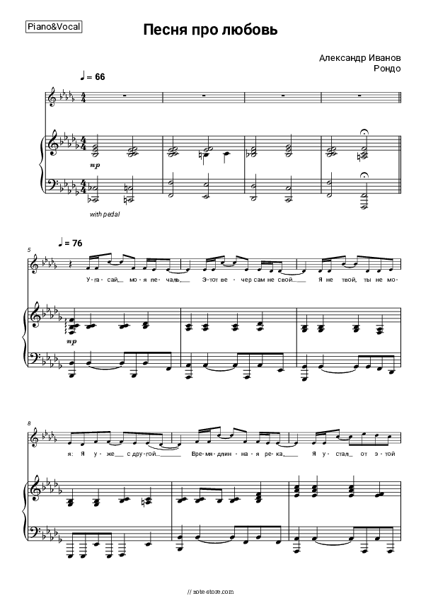 Песня про любовь - Alexander Ivanov, Rondo Piano Sheet Music with the Voice part - Piano&Vocal
