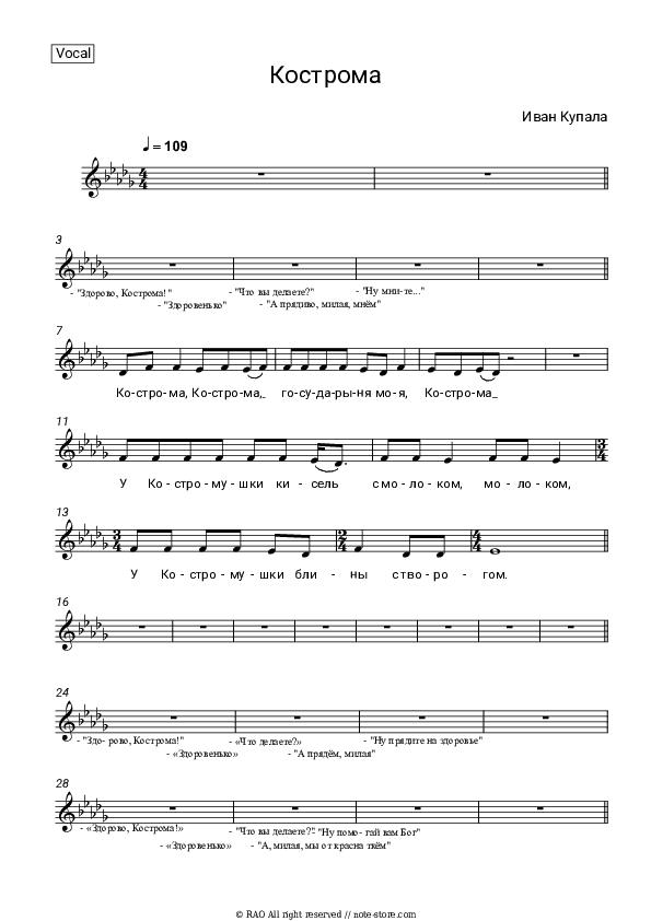 Кострома - Ivan Kupala Vocal Sheet Music - Vocal