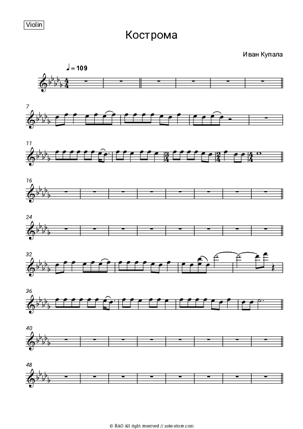 Кострома - Ivan Kupala Violin Sheet Music - Violin