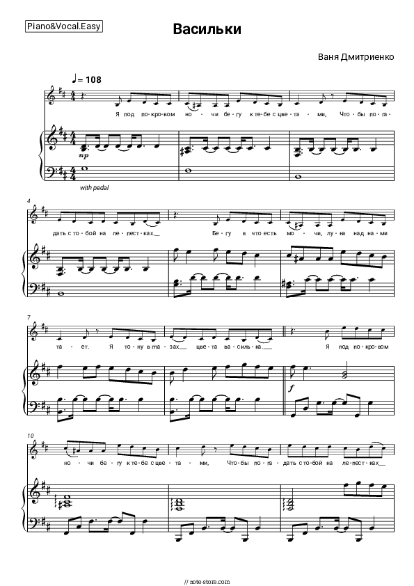 Васильки - Vanya Dmitriyenko Piano Sheet Music Easy and Vocal - Piano&Vocal.Easy