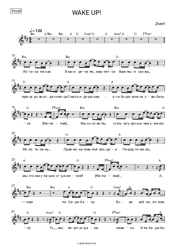 WAKE UP! - Zivert Vocal Sheet Music - Vocal