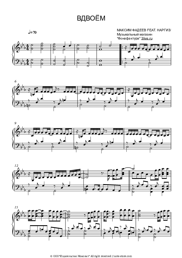 Вдвоём - Nargiz, Maxim Fadeev Piano Sheet Music - Piano.Solo