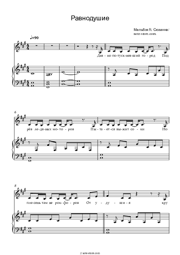 Равнодушие - Malbec and Suzanne Piano Sheet Music with the Voice part - Piano&Vocal
