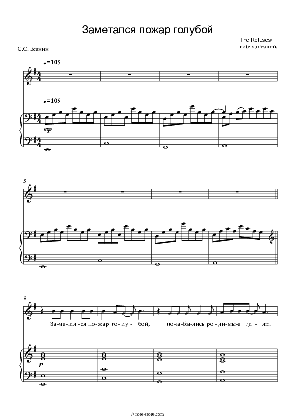 Заметался Пожар Голубой - The Retuses Piano Sheet Music with the Voice part - Piano&Vocal