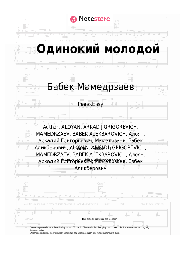 Одинокий молодой - Бабек Мамедрзаев, MriD Piano Sheet Music Easy - Piano.Easy