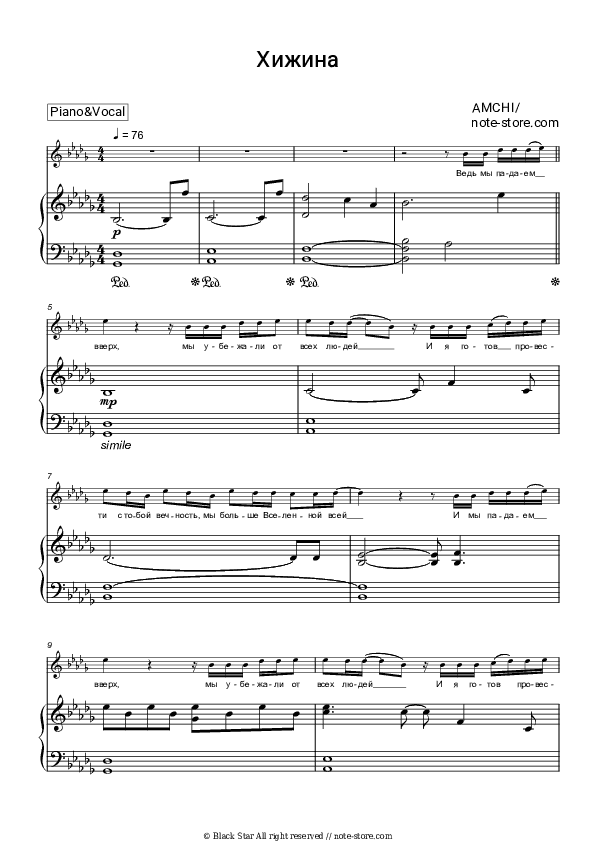 Хижина - AMCHI Piano Sheet Music with the Voice part - Piano&Vocal