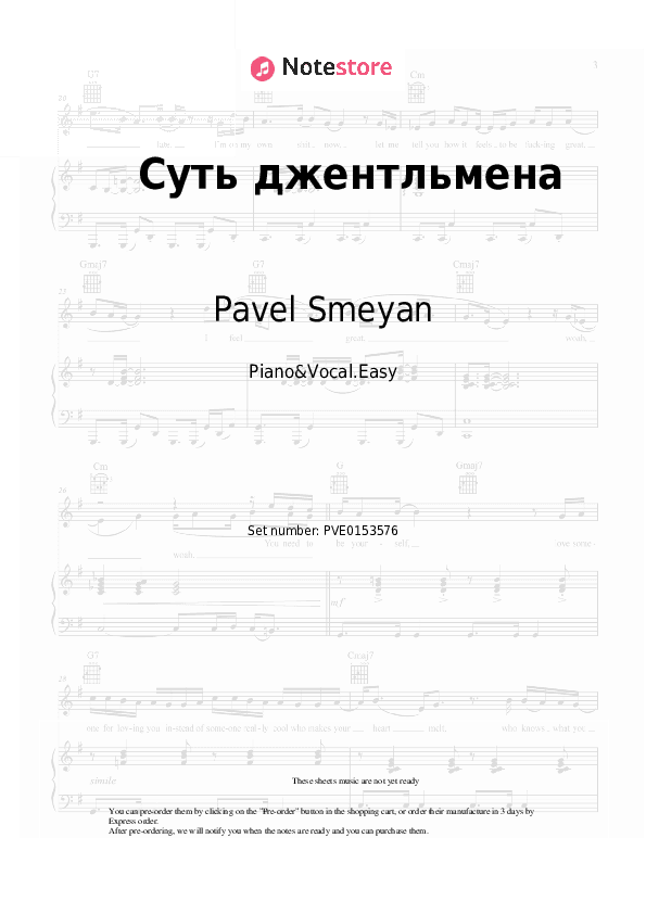 Суть джентльмена (из к/ф 'Трест, который лопнул') - Pavel Smeyan, Nikolai Karachentsov Piano Sheet Music Easy and Vocal - Piano&Vocal.Easy