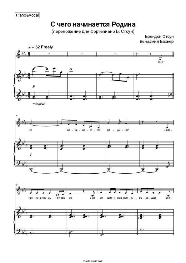 С чего начинается Родина (переложение для фортепиано Б. Стоун) - Brandon Stone, Veniamin Basner Piano Sheet Music with the Voice part - Piano&Vocal