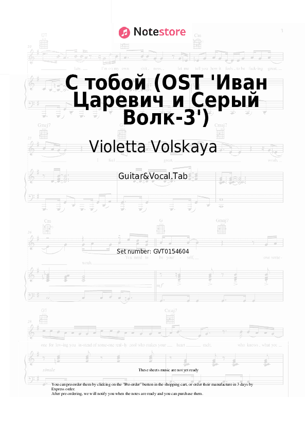 С тобой (OST 'Иван Царевич и Серый Волк-3') - Violetta Volskaya Chords and Voice - Guitar&Vocal.Tab