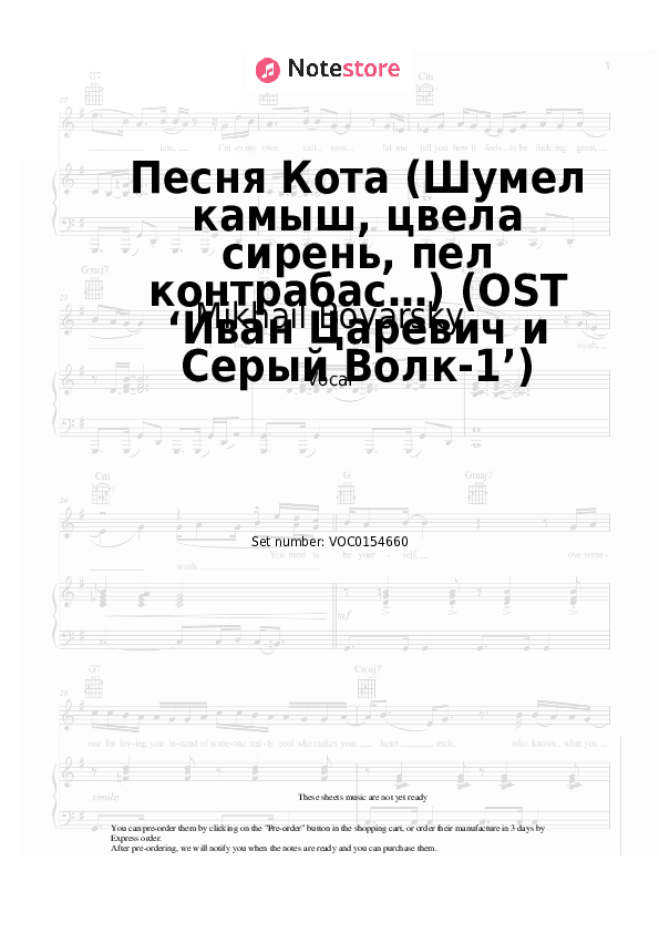 Песня Кота (Шумел камыш, цвела сирень, пел контрабас…) (OST ‘Иван Царевич и Серый Волк-1’) - Mikhail Boyarsky Vocal Sheet Music - Vocal