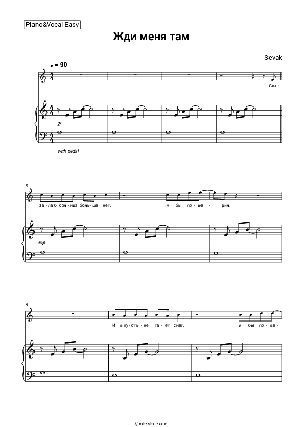 Жди меня там - Sevak Piano Sheet Music Easy and Vocal - Piano&Vocal.Easy