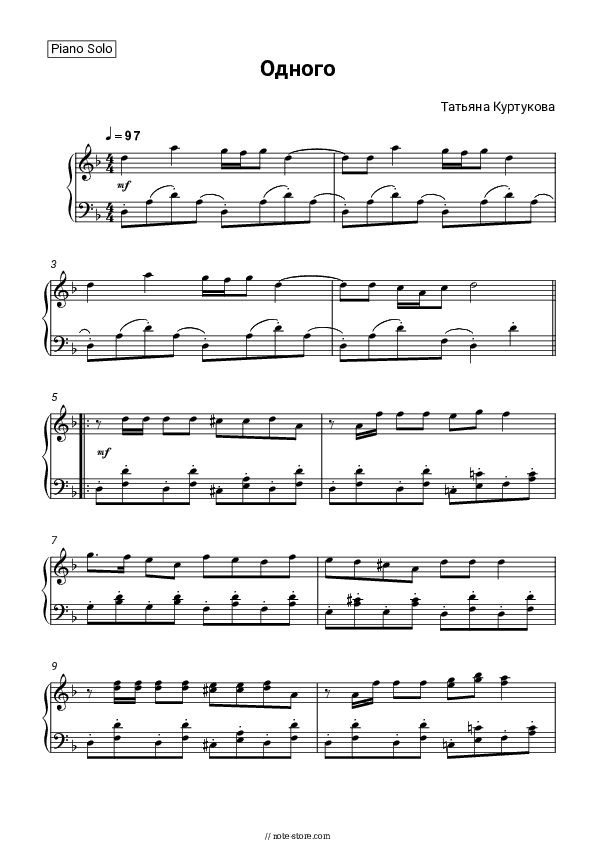 Одного - Tatyana Kurtukova Piano Sheet Music - Piano.Solo
